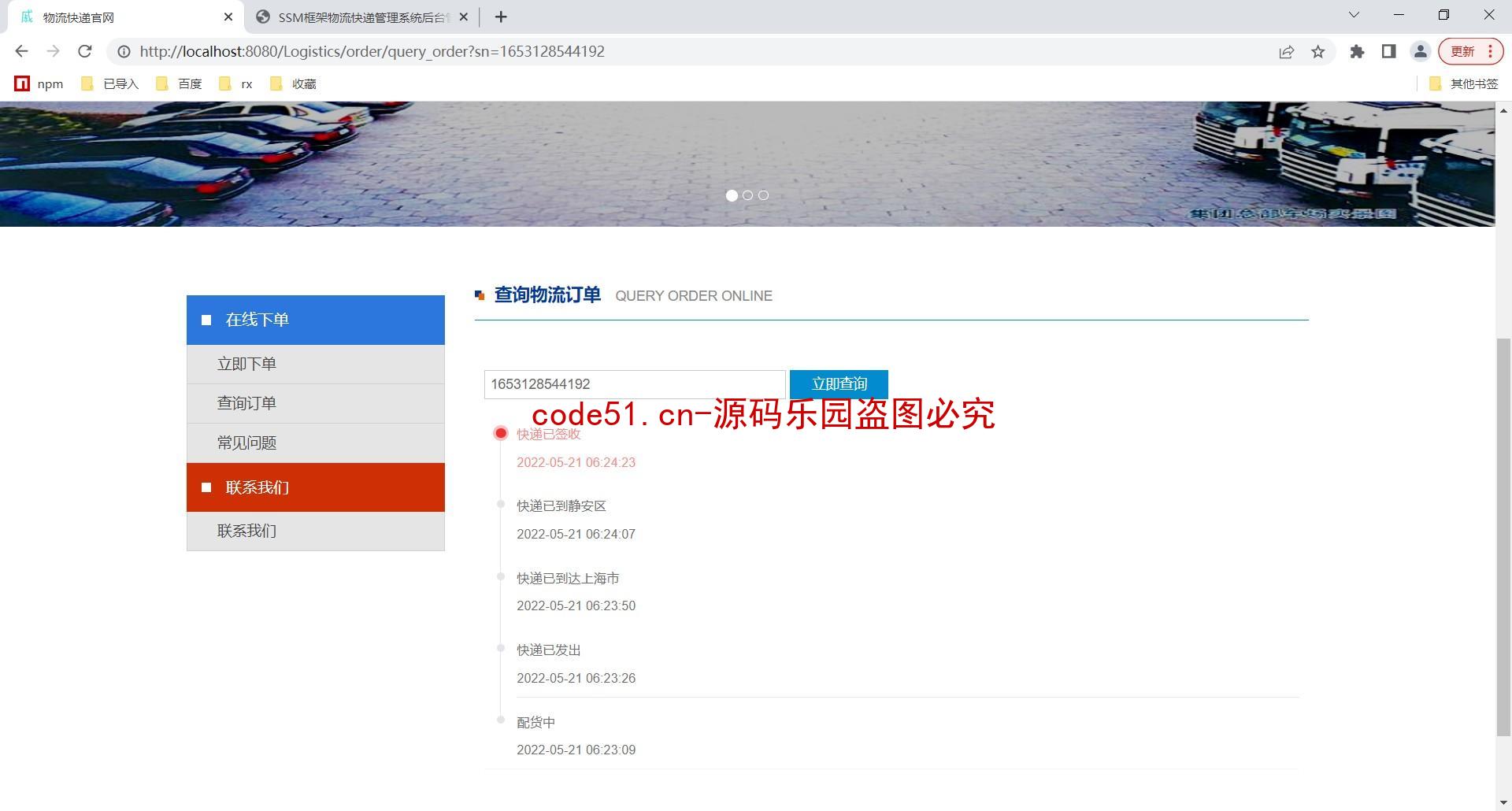 基于SSM+MySQL+JSP的物流快递管理系统