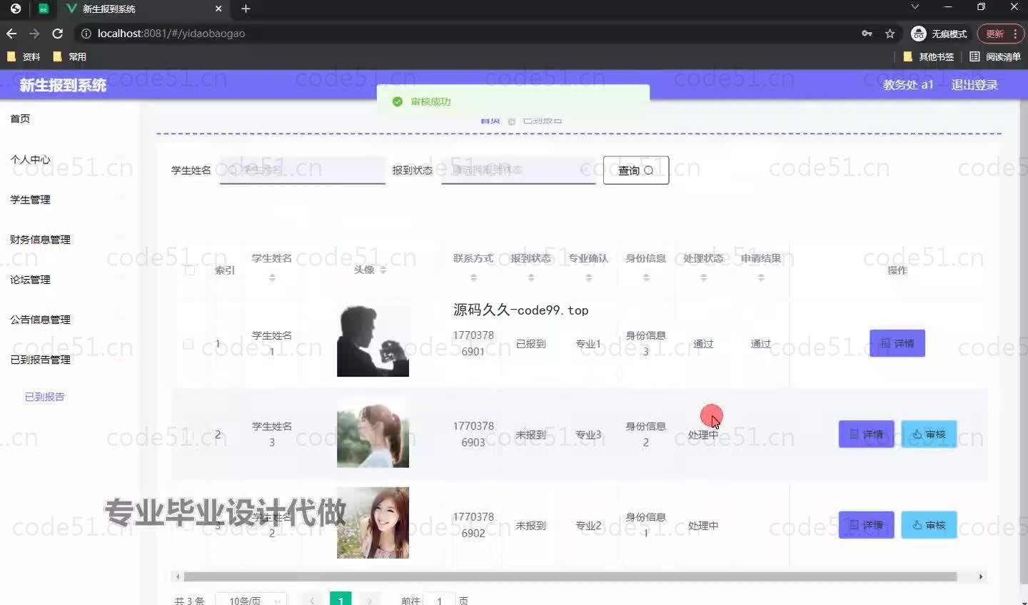 基于微信小程序+SSM+MySQL的新生报到系统小程序(附论文)