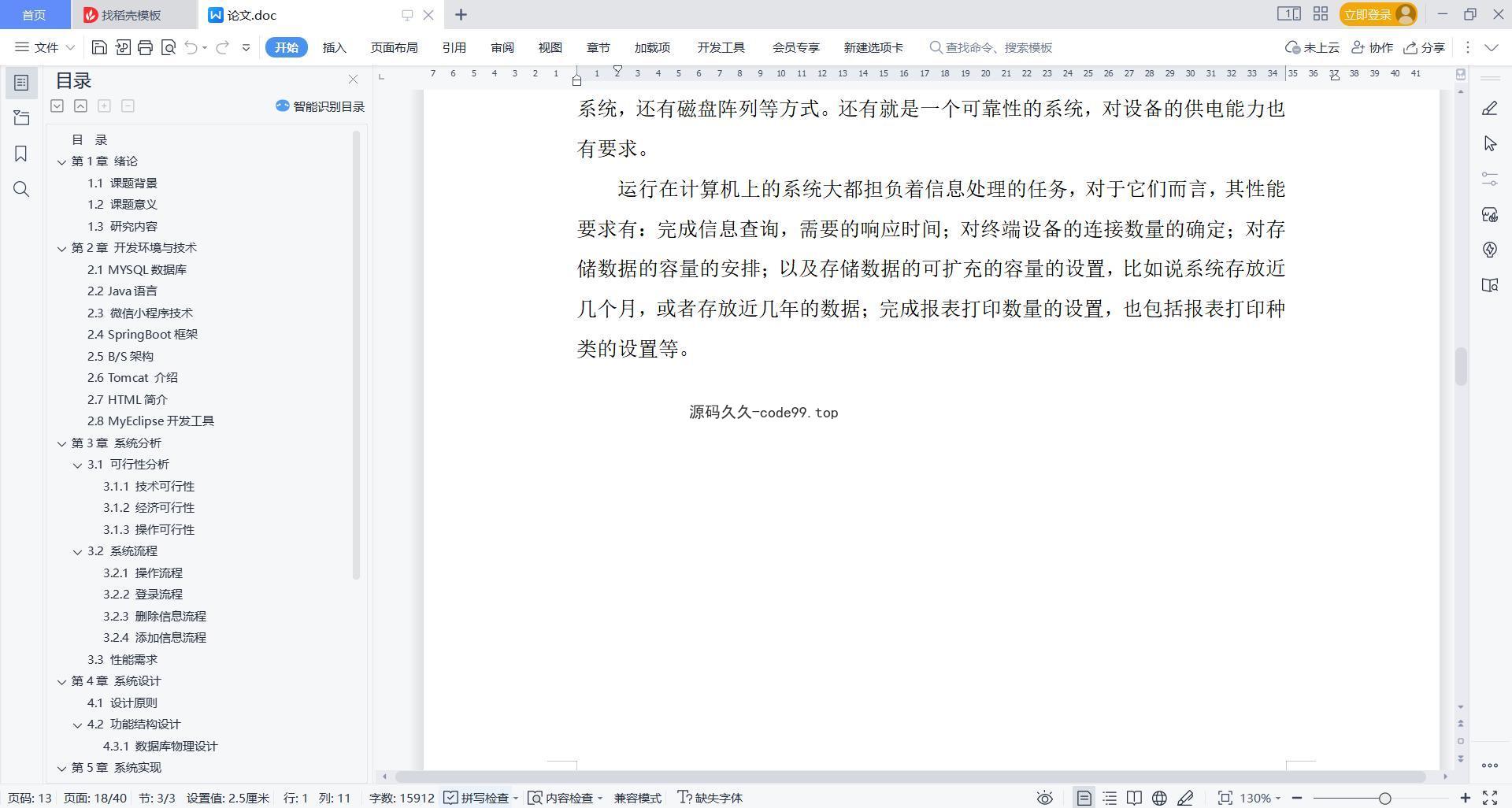 基于微信小程序+SpringBoot+MySQL的汽车维修管理小程序(附论文)