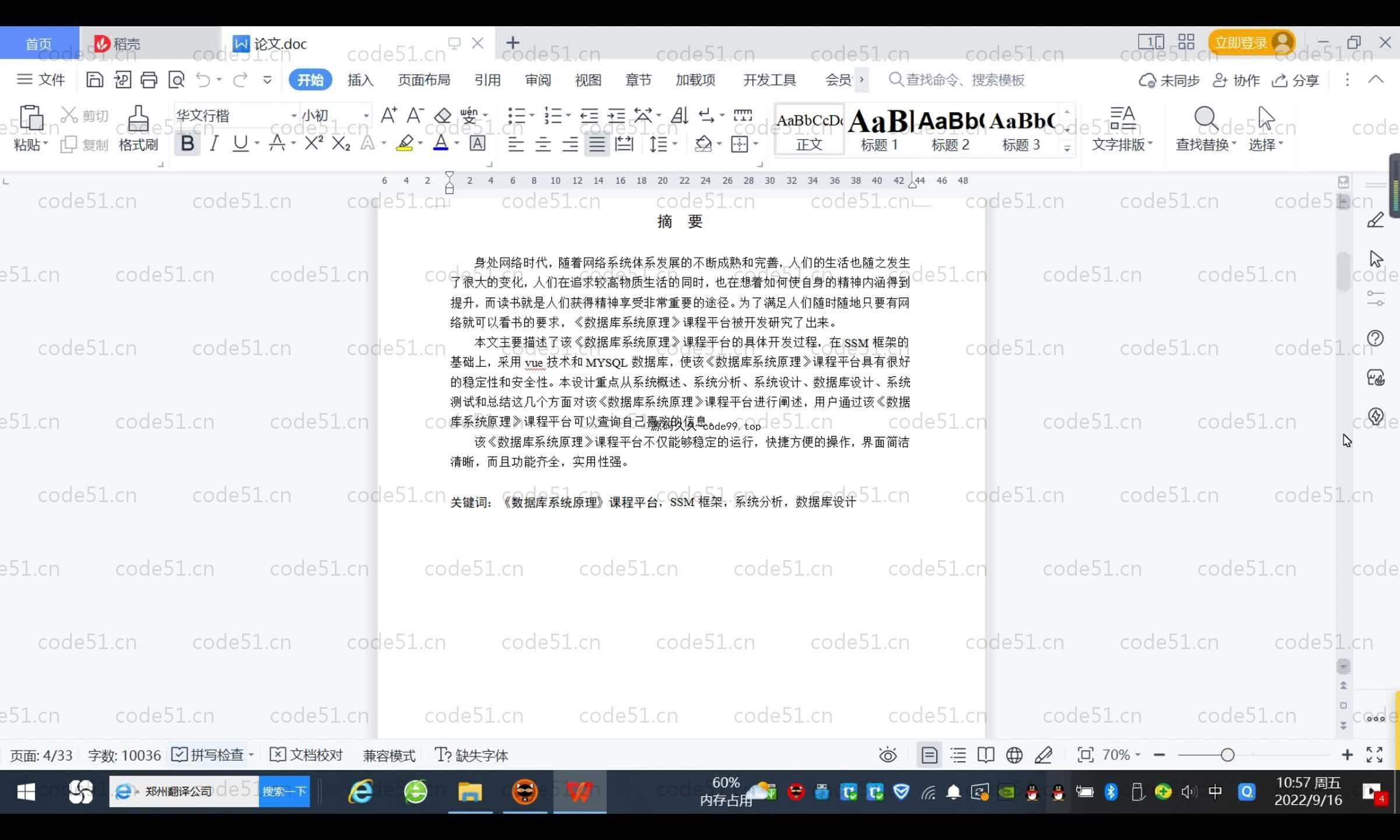 基于SpringBoot+MySQL+Vue.js的课程设计管理系统(附论文)