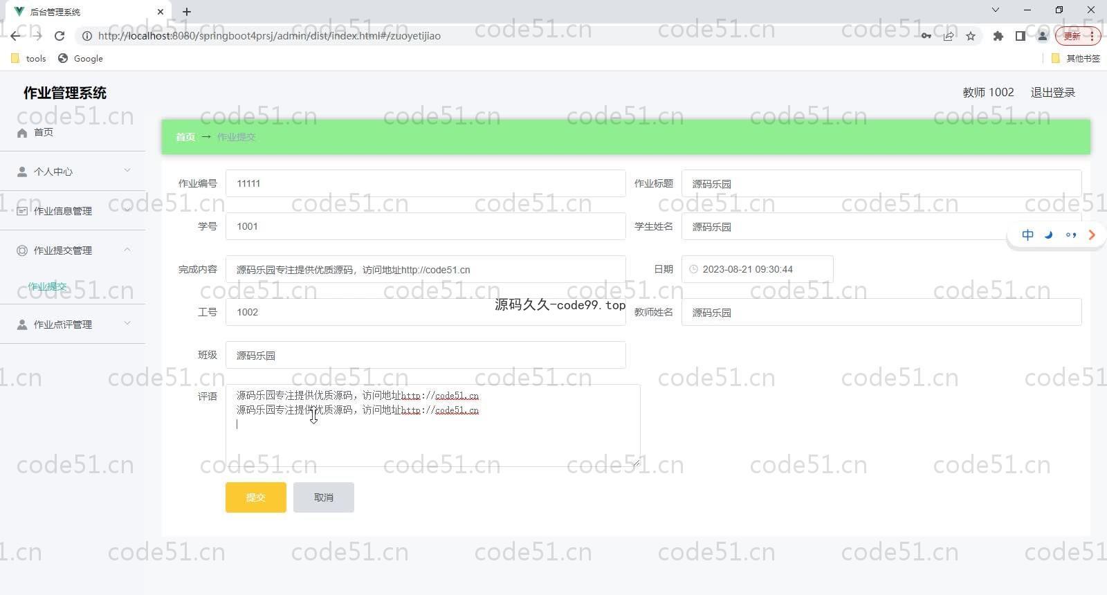 基于SpringBoot+MySQL+Vue的作业管理系统(附论文)