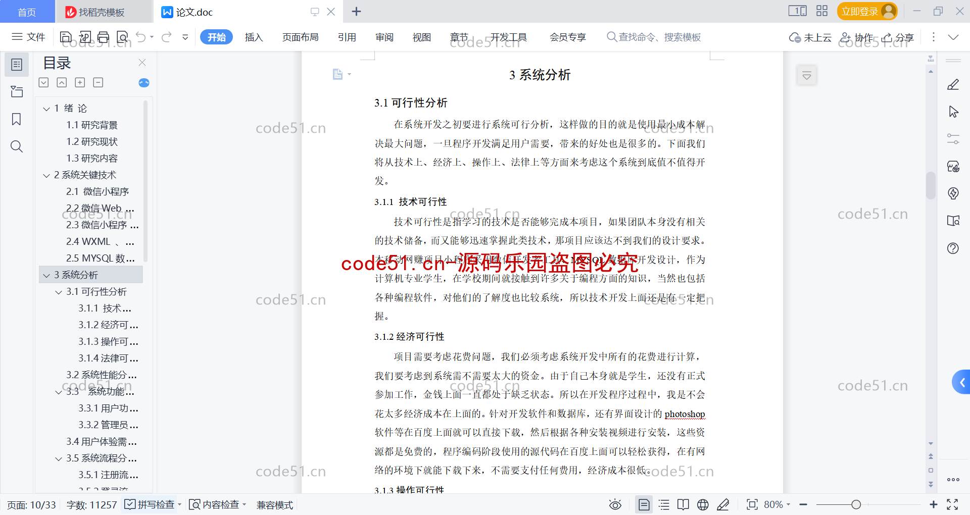 基于微信小程序+SpringBoot+MySQL的网赚项目小程序(附论文)