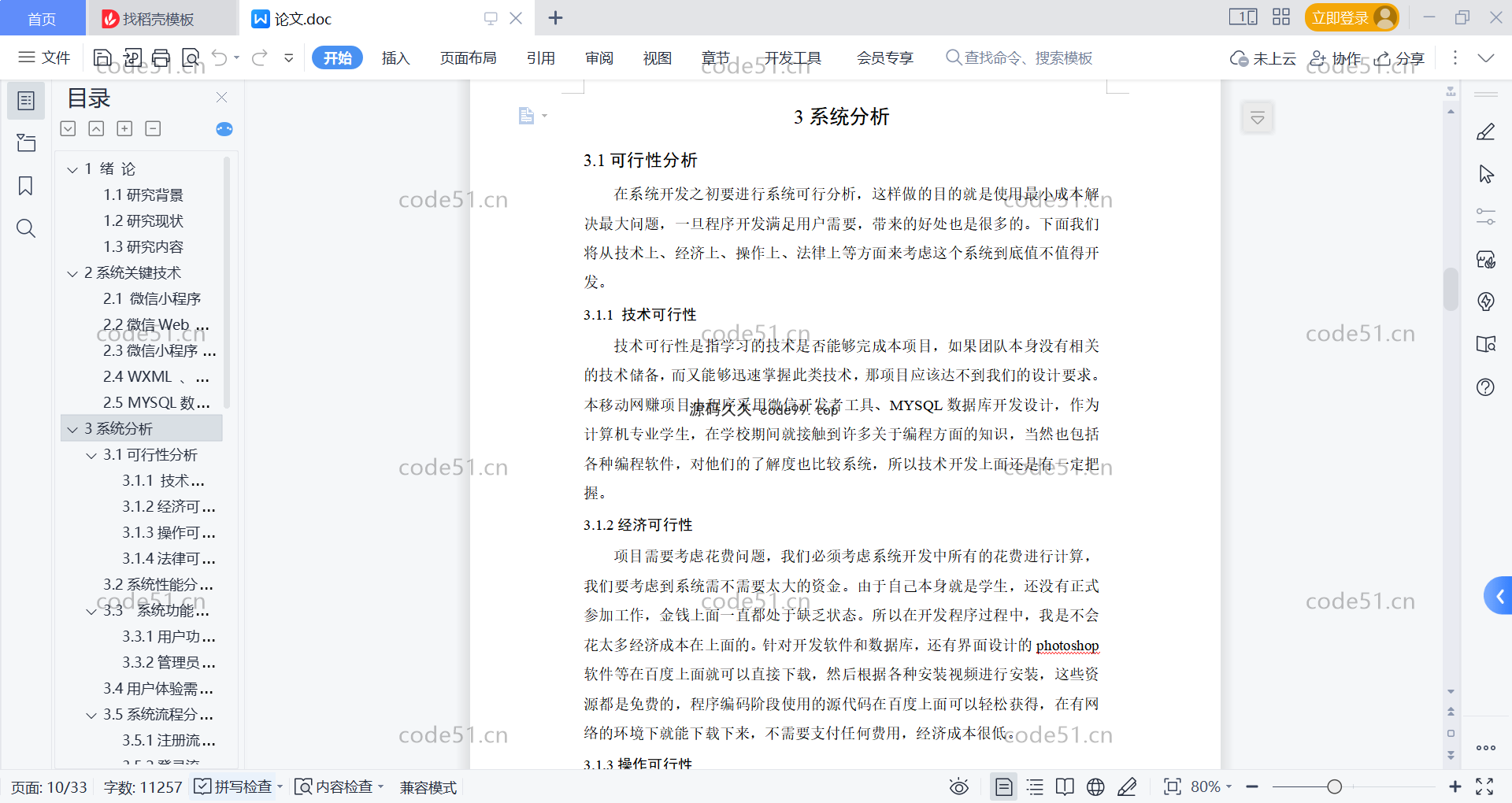 基于微信小程序+SpringBoot+MySQL的网赚项目小程序(附论文)