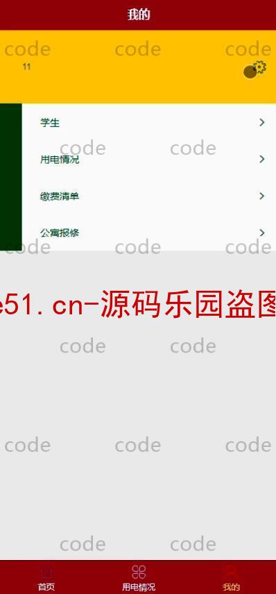 基于微信小程序+SSM+MySQL的学生公寓电费信息管理系统(附论文)