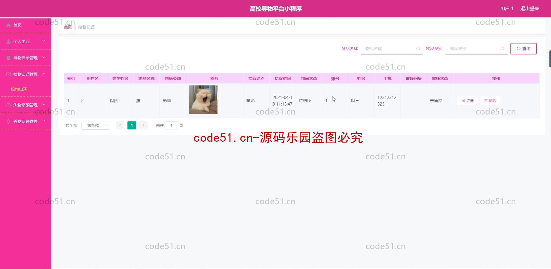 基于微信小程序+SSM+MySQL的高校寻物小程序(附论文)