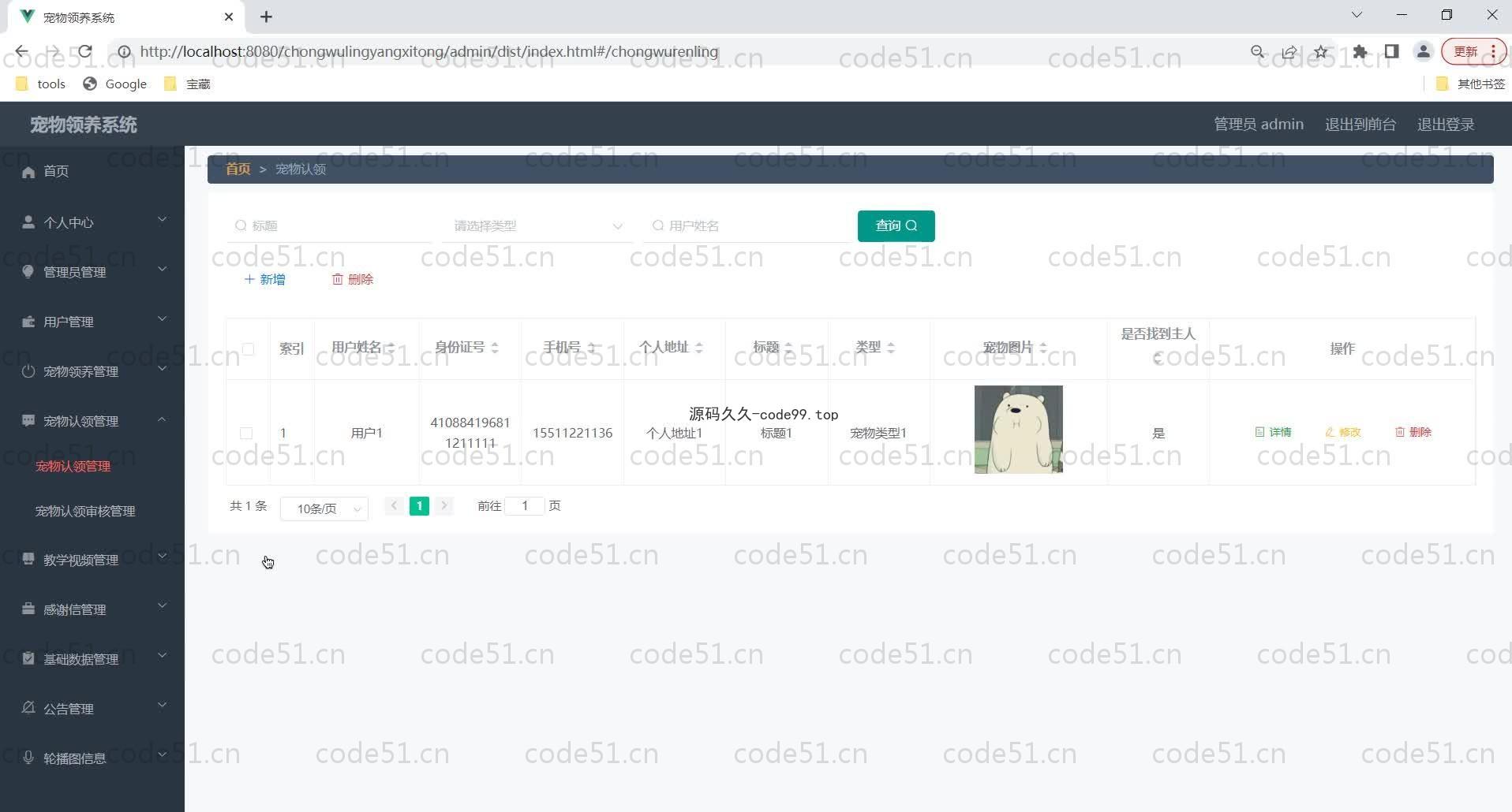 基于SpringBoot+MySQL+Vue的宠物领养系统(附论文)