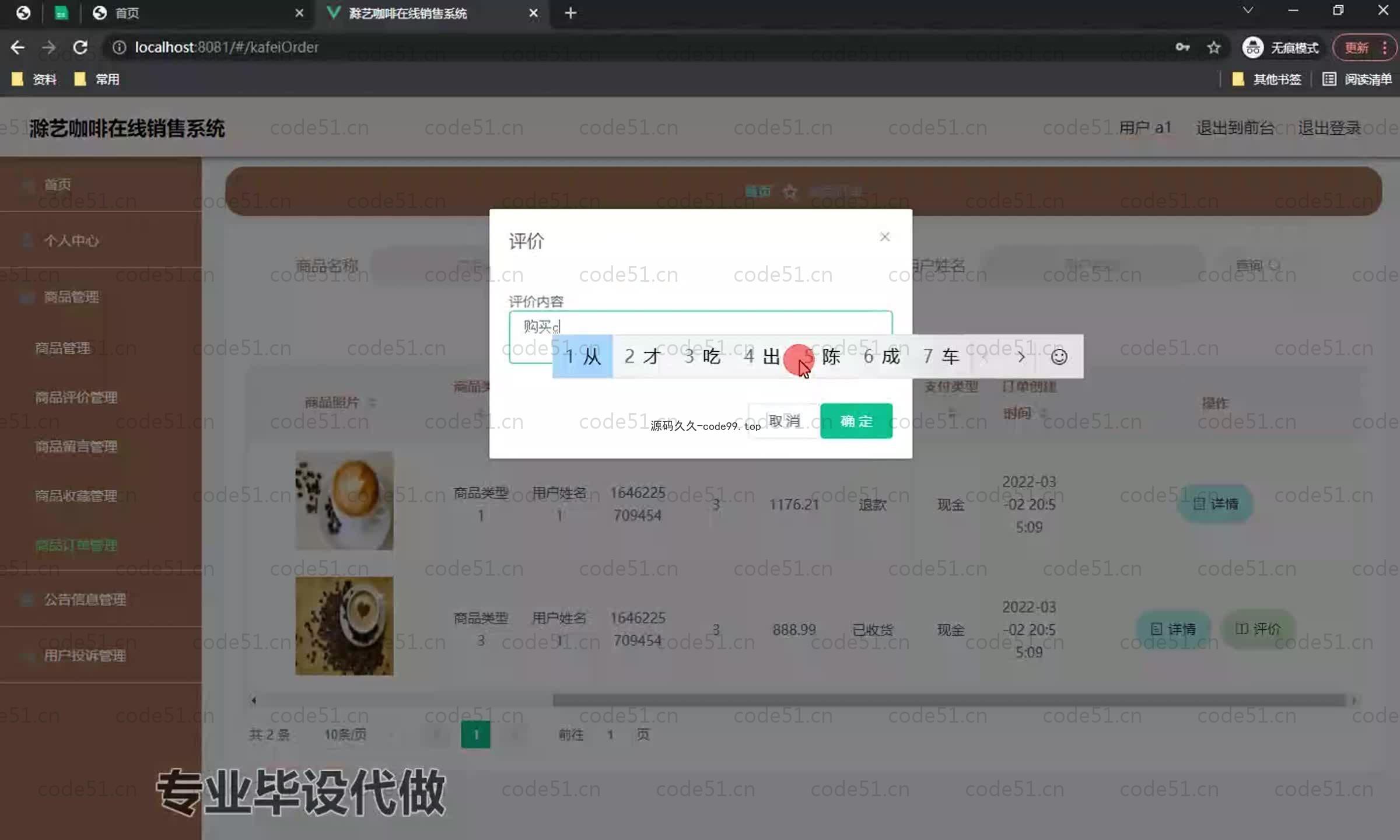 基于SpringBoot+MySQL+Vue.js的咖啡销售系统(附论文)