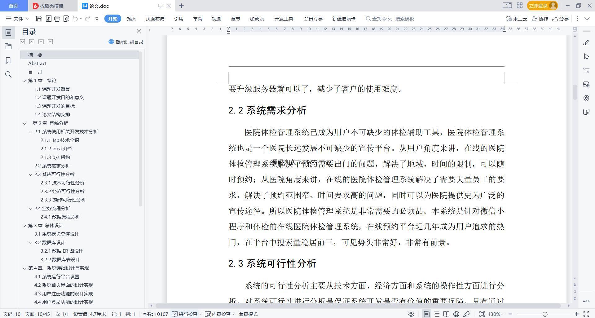 基于微信小程序+SSM+MySQL的医院体检管理小程序(附论文)