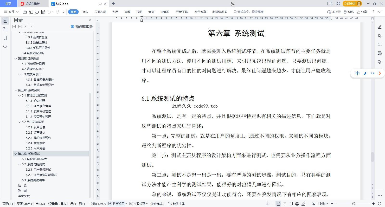 基于微信小程序+SSM+MySQL的疫苗预约小程序(附论文)