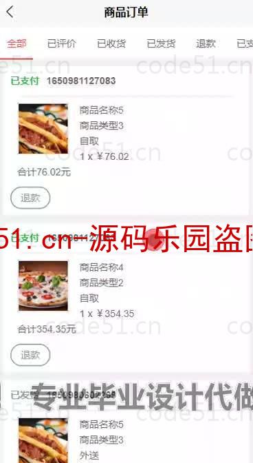 基于微信小程序+SSM+MySQL的食堂订餐小程序(附论文)