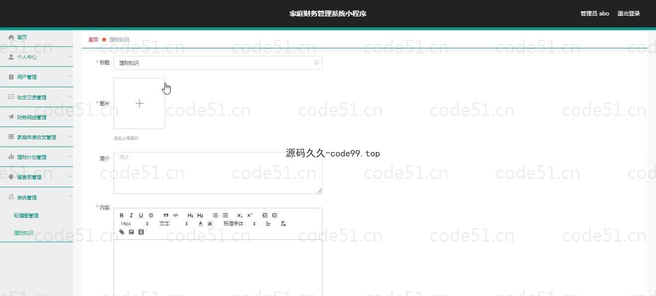 基于微信小程序+SSM+MySQL的家庭财务小程序(附论文)