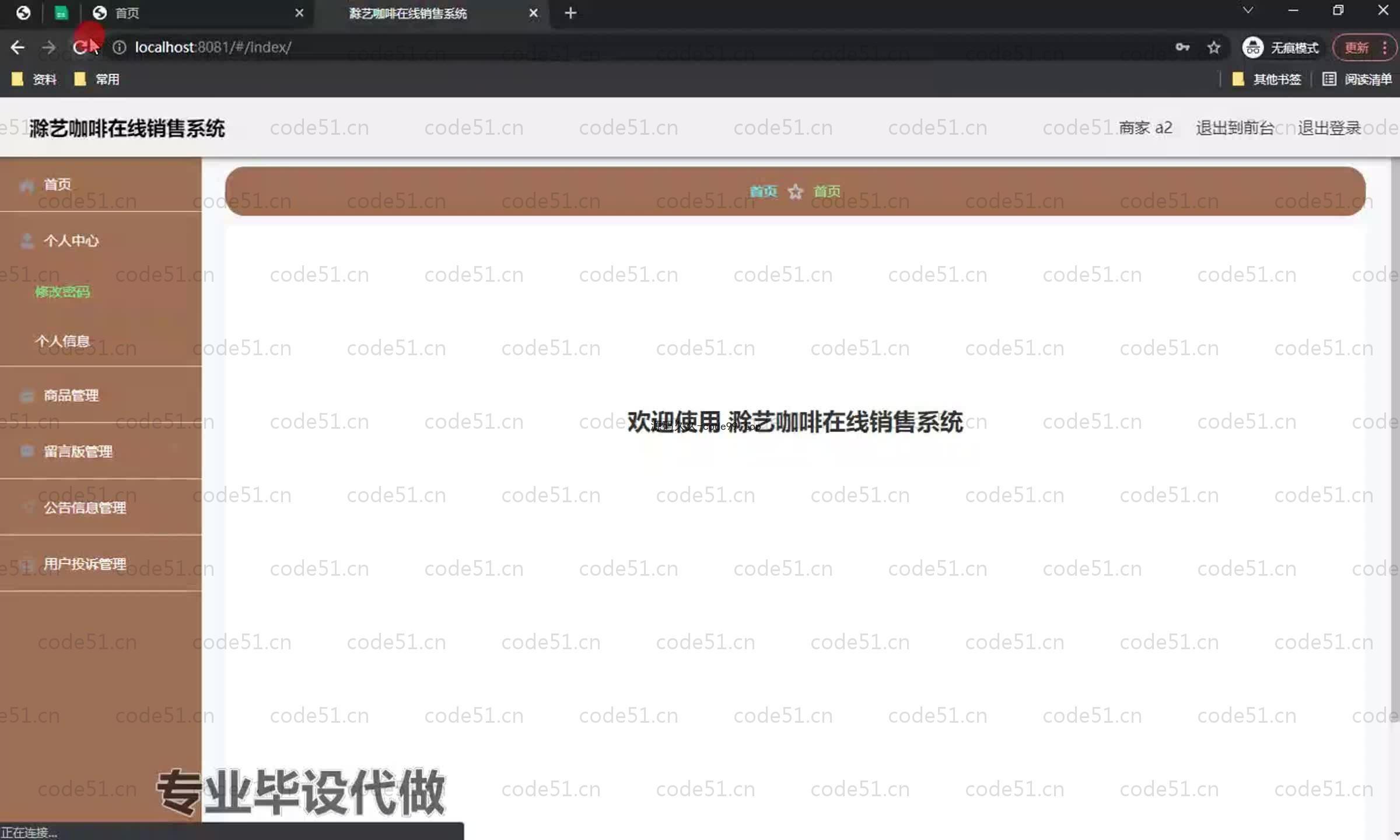 基于SpringBoot+MySQL+Vue.js的咖啡销售系统(附论文)