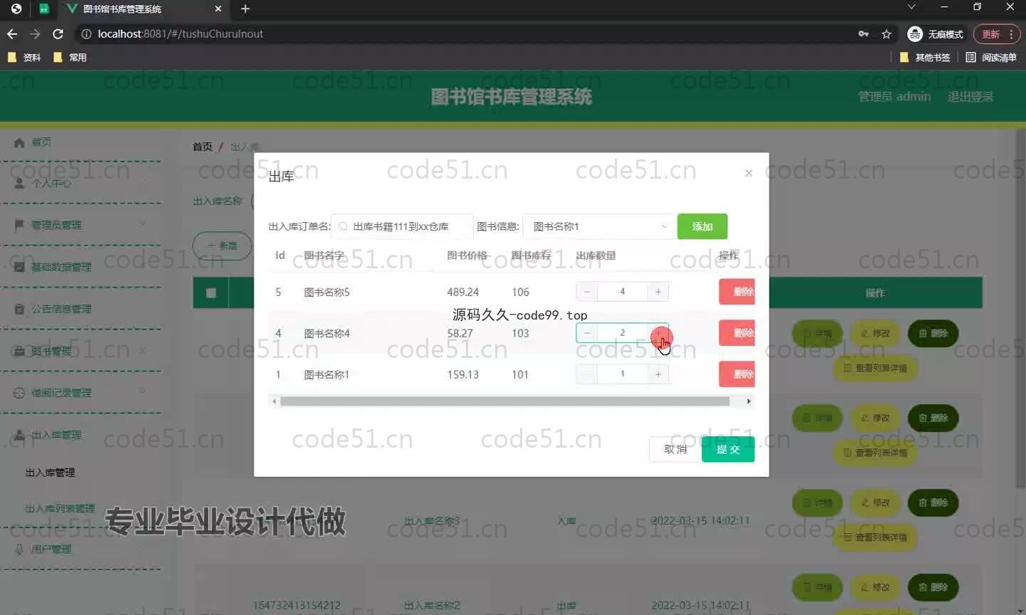 基于SpringBoot+MySQL+Vue.js的图书馆书库管理系统(附论文)