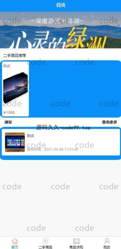 基于微信小程序+SSM+MySQL的校园二手数码交易小程序(附论文)