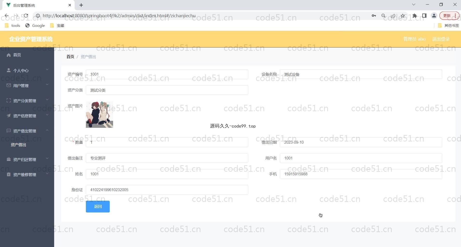 基于SpringBoot+MySQL+Vue的企业资产管理系统(附论文)
