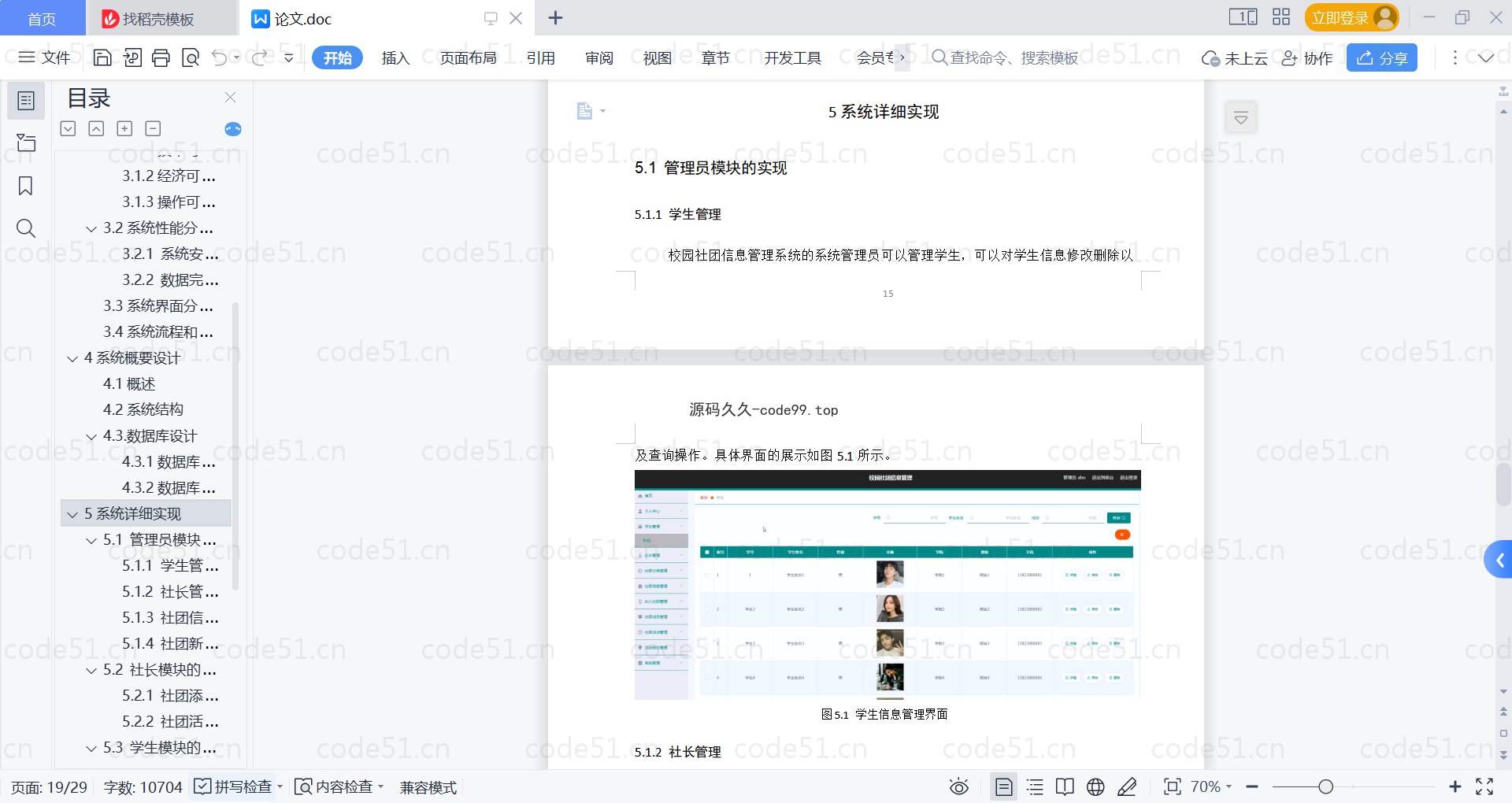 基于SpringBoot+MySQL+Vue的校园社团信息管理(附论文)