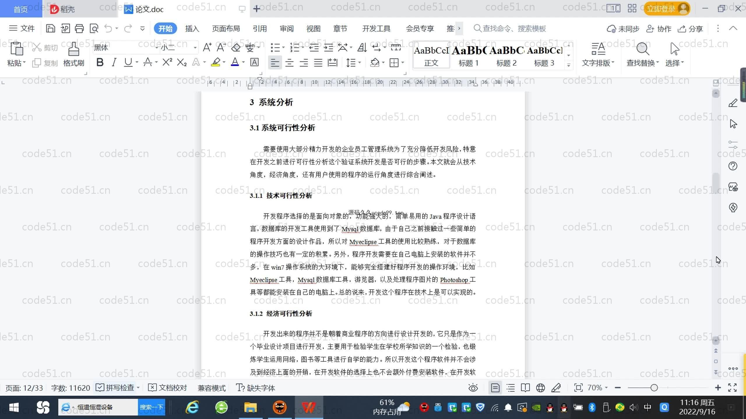 基于SpringBoot+MySQL+Vue.js的企业员工管理系统(附论文)