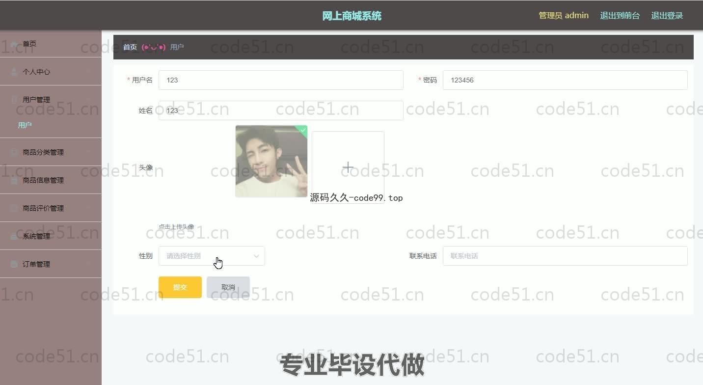 基于SpringBoot+MySQL+Vue的网上商城系统(附论文)