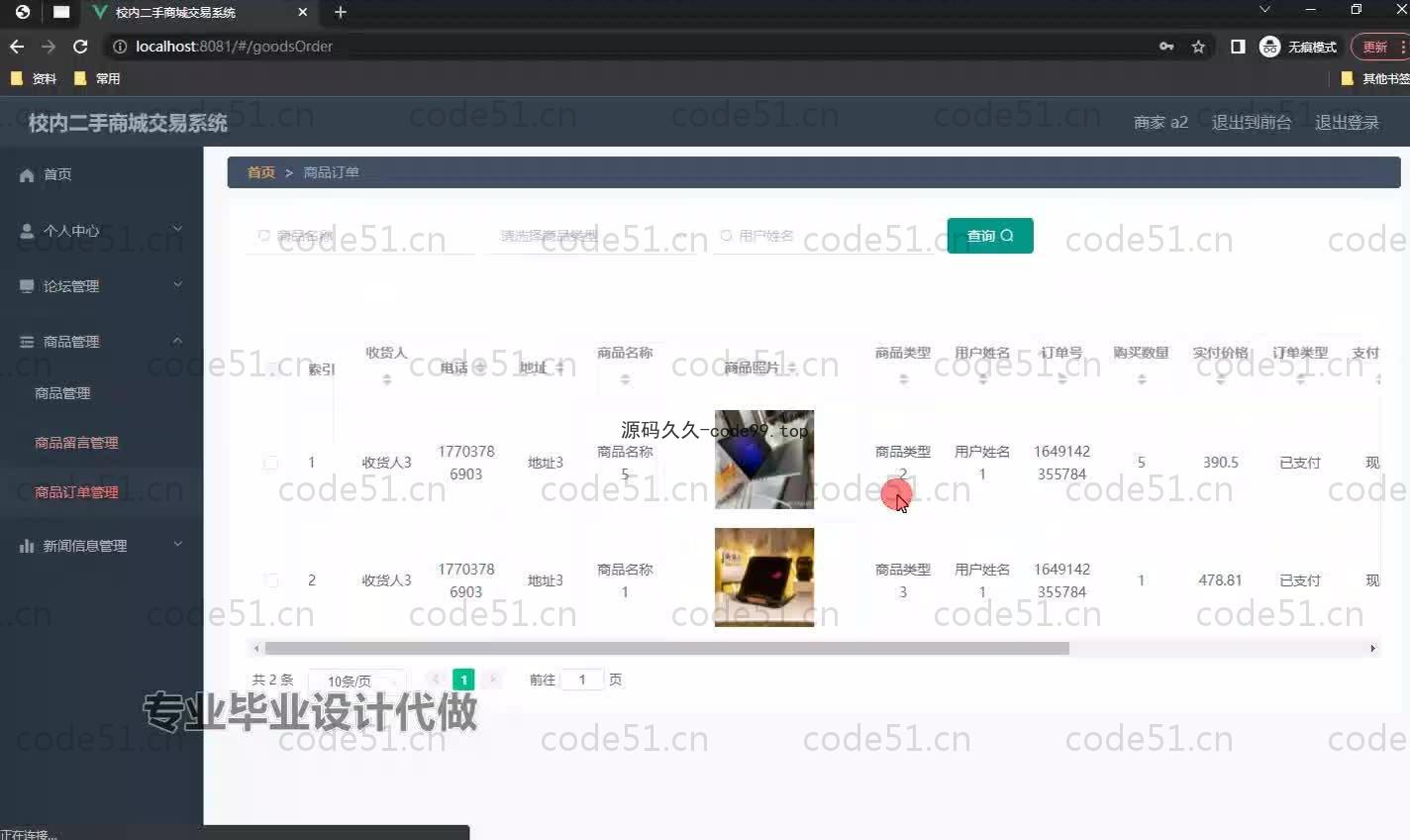 基于SpringBoot+MySQL+Vue.js的校园内二手商城系统(附论文)
