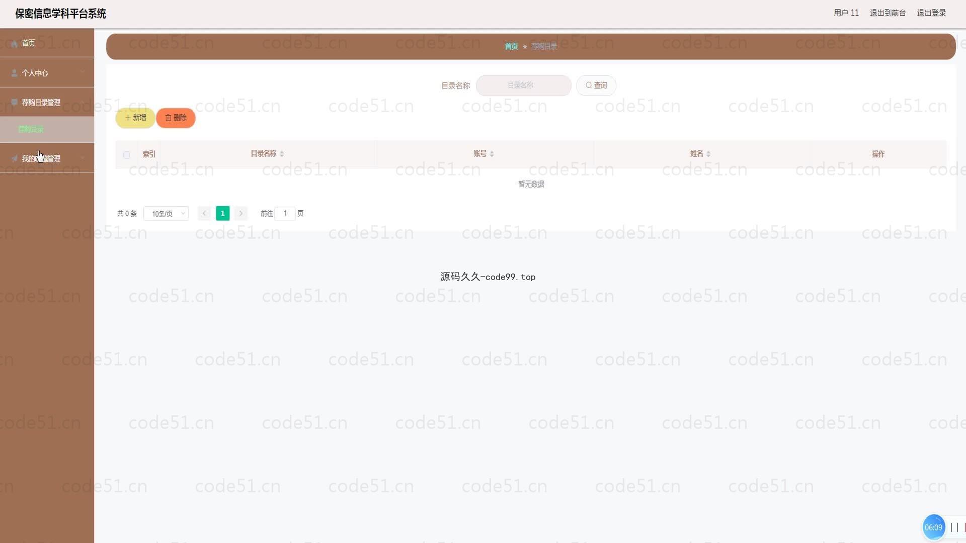 基于SpringBoot+MySQL+Vue的基于保密信息学科平台系统(附论文)