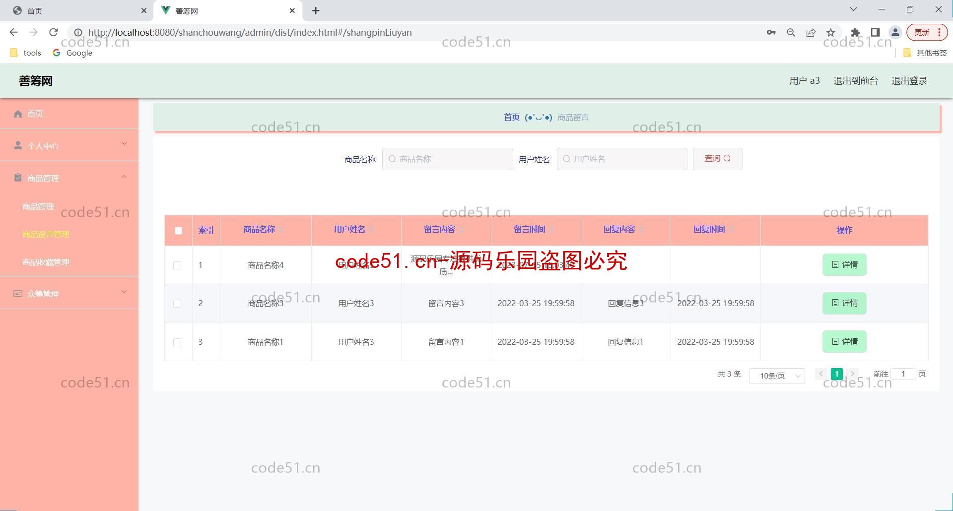 基于SpringBoot+MySQL+Vue的众筹善筹系统(附论文)