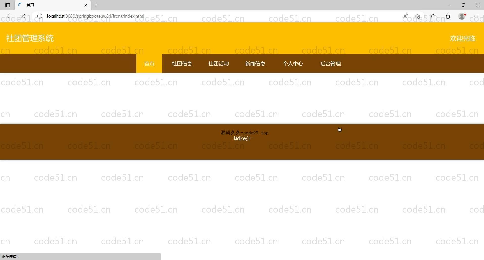 基于SpringBoot+MySQL+Vue的社团管理系统(附论文)