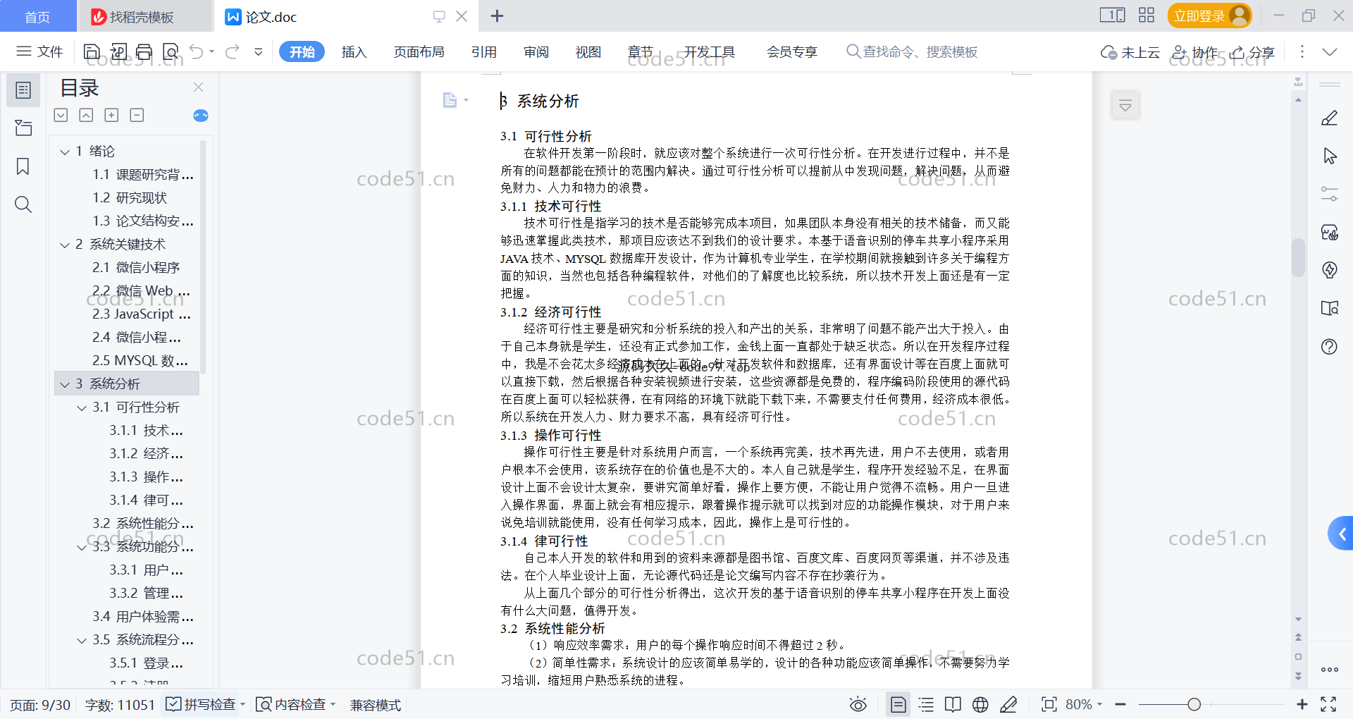 基于微信小程序+SSM+MySQL的停车场小程序(附论文)