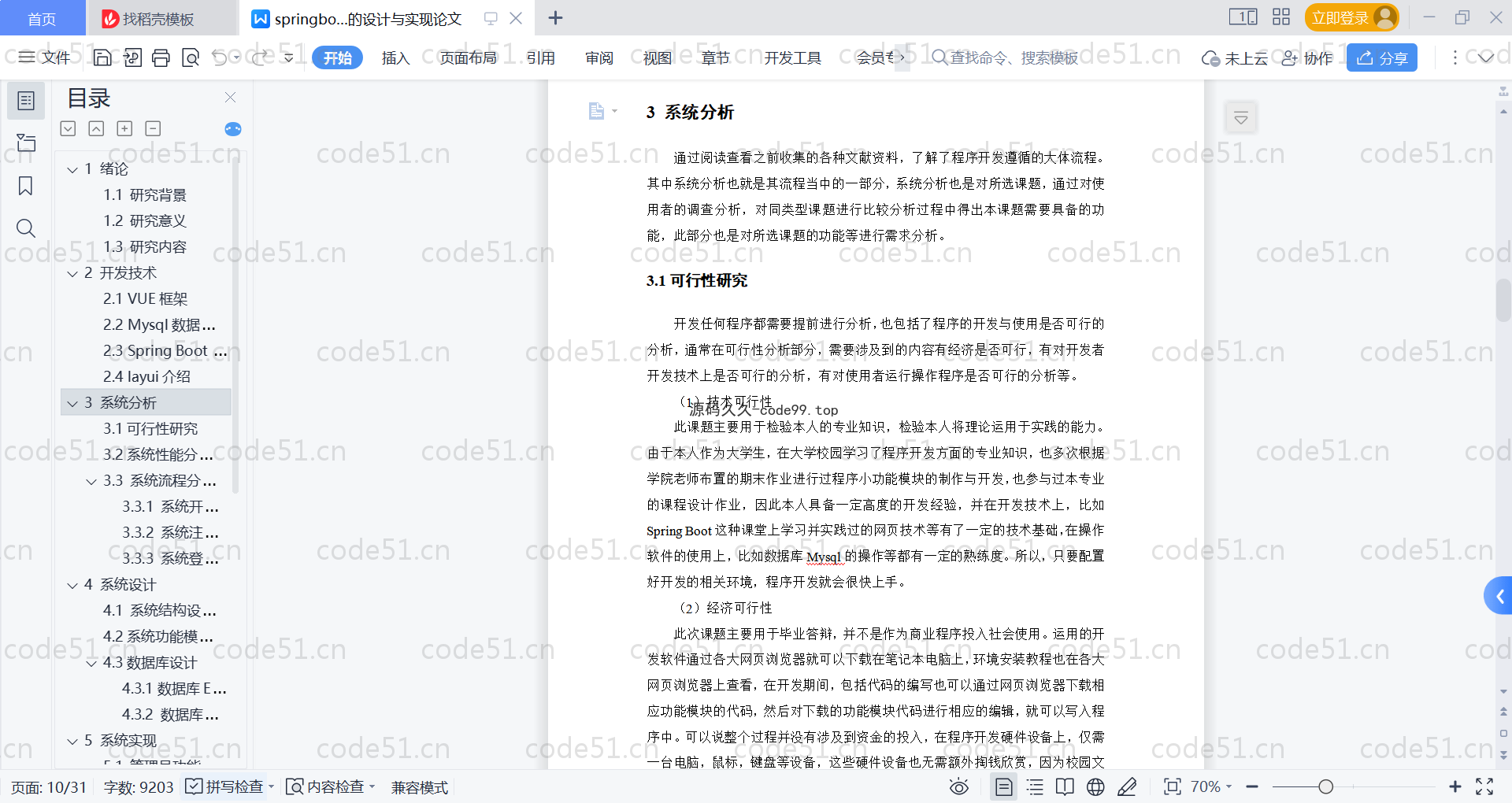 基于SpringBoot+MySQL+Vue的文档管理系统(附论文)