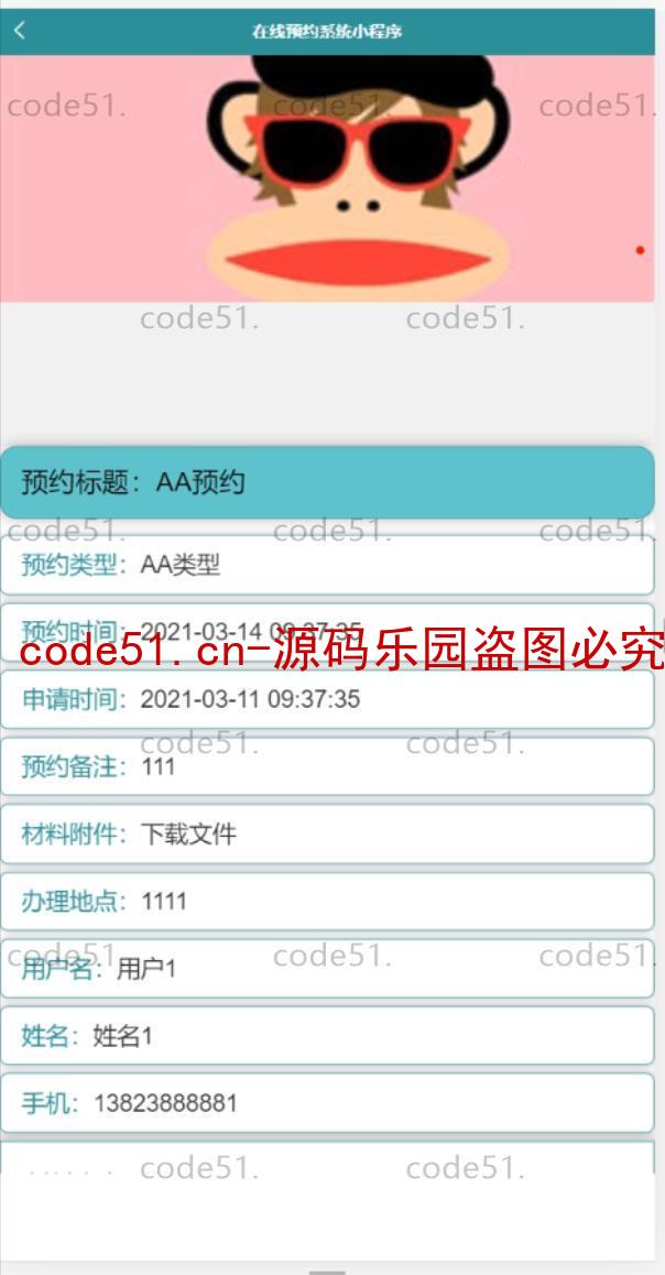 基于微信小程序+SSM+MySQL的个人行政复议在线预约系统(附论文)