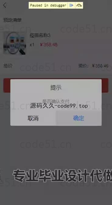 基于微信小程序+SSM+MySQL的疫苗预约小程序(附论文)