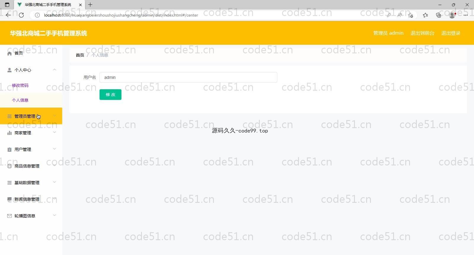 基于SpringBoot+MySQL+Vue的华强北商城二手手机管理系统(附论文)