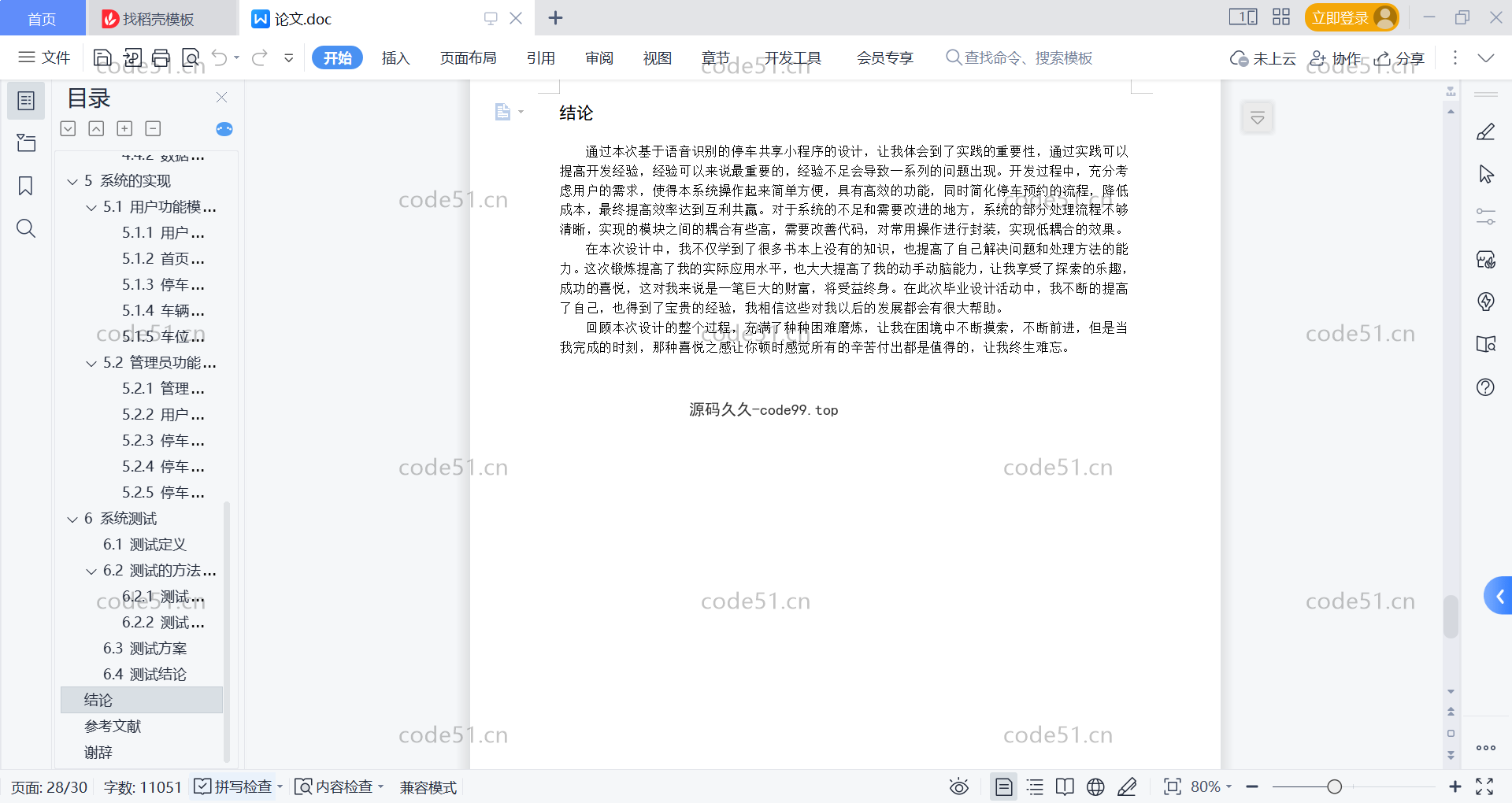 基于微信小程序+SSM+MySQL的停车场小程序(附论文)