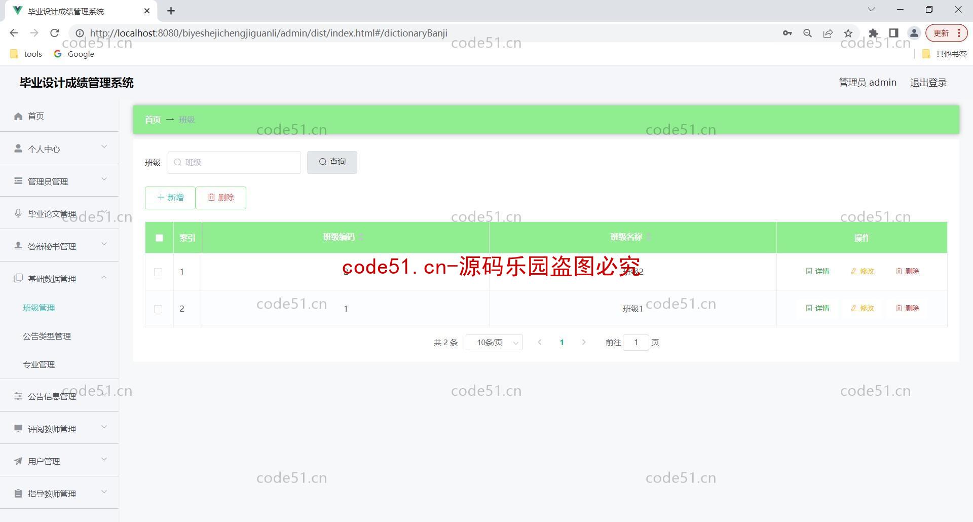 基于SpringBoot+MySQL+Vue前后端分离的毕业设计成绩管理系统的设计与实现(附论文)