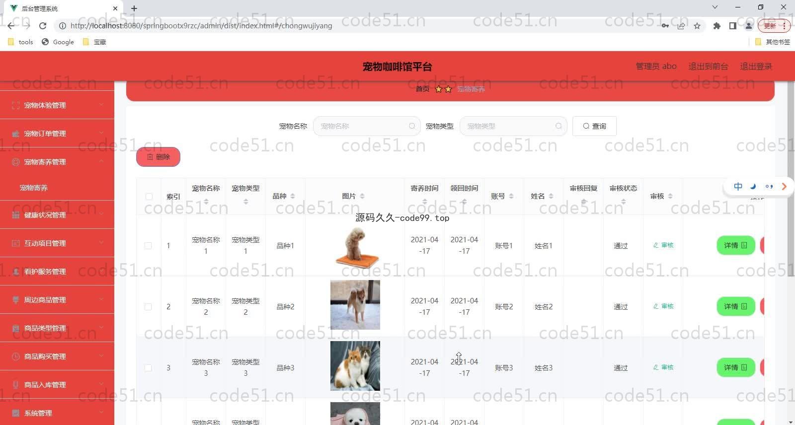 基于SpringBoot+MySQL+Vue的宠物咖啡馆平台(附论文),