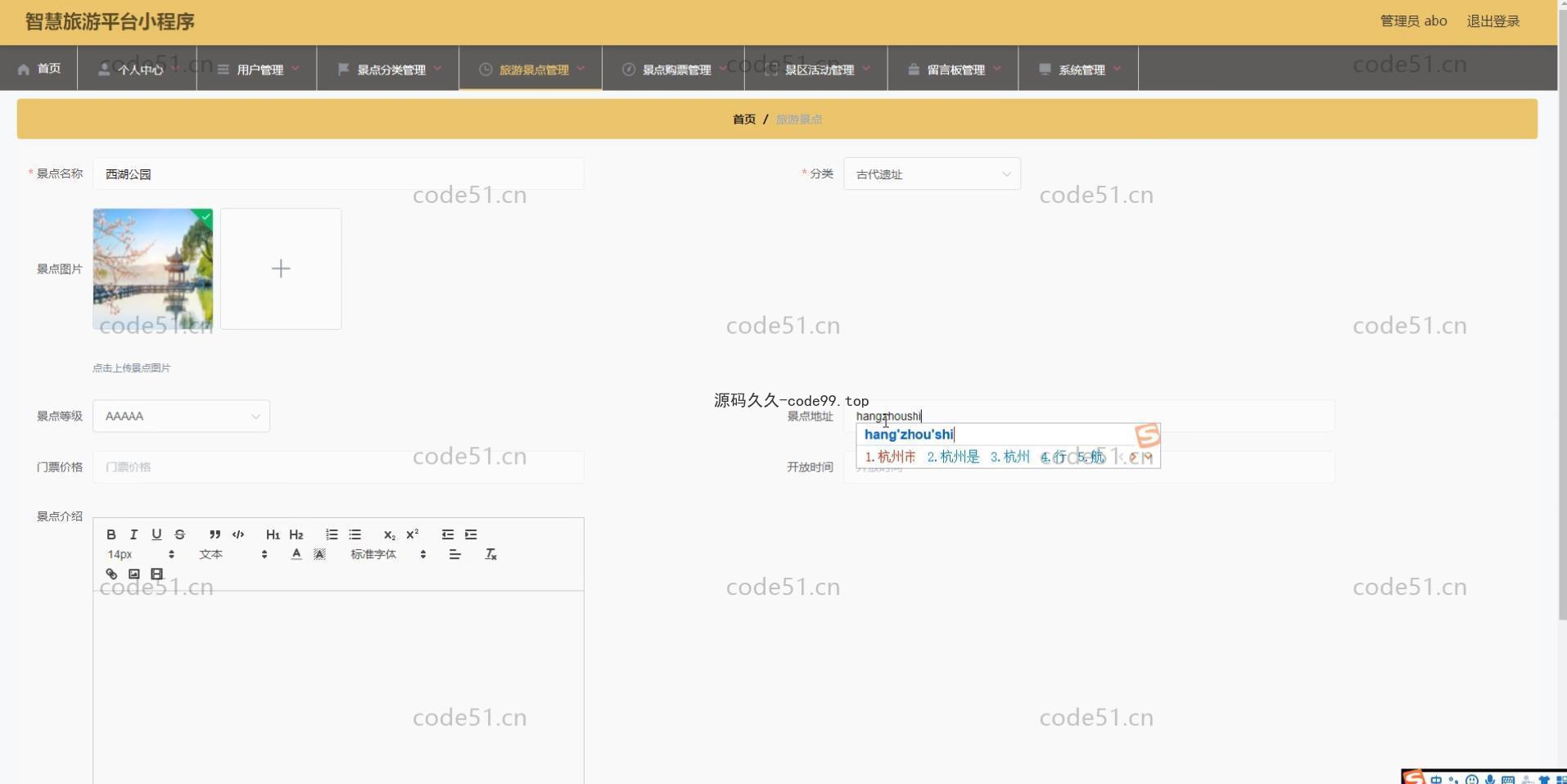 基于微信小程序+SSM+MySQL的智慧旅游小程序(附论文)