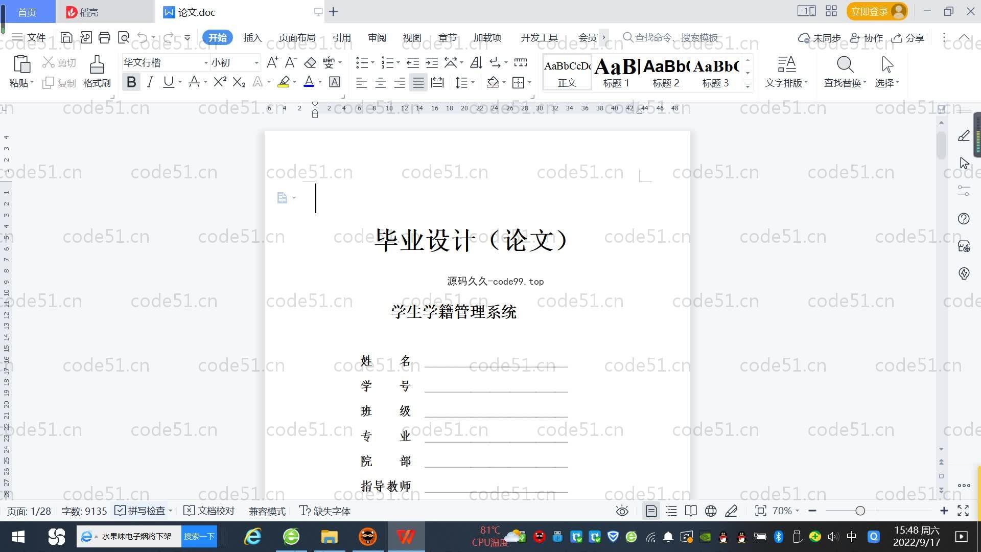 基于SpringBoot+MySQL+Vue.js的学籍管理系统(附论文)