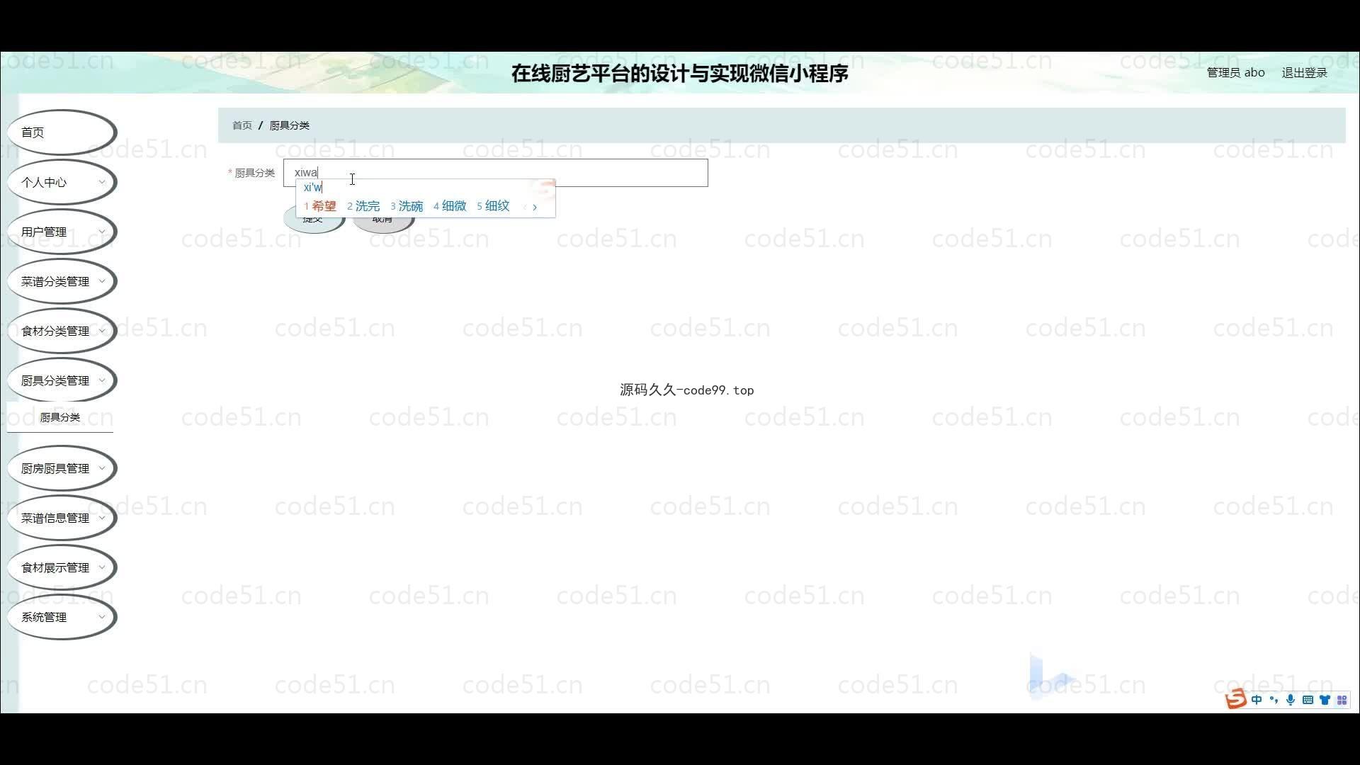 基于微信小程序+SSM+MySQL的在线厨艺平台小程序(附论文)