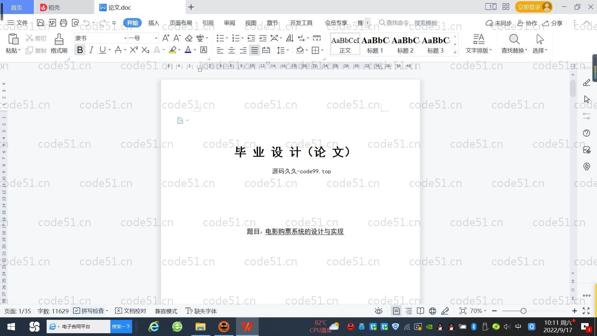 基于SpringBoot+MySQL+Vue.js的电影购票管理系统(附论文)