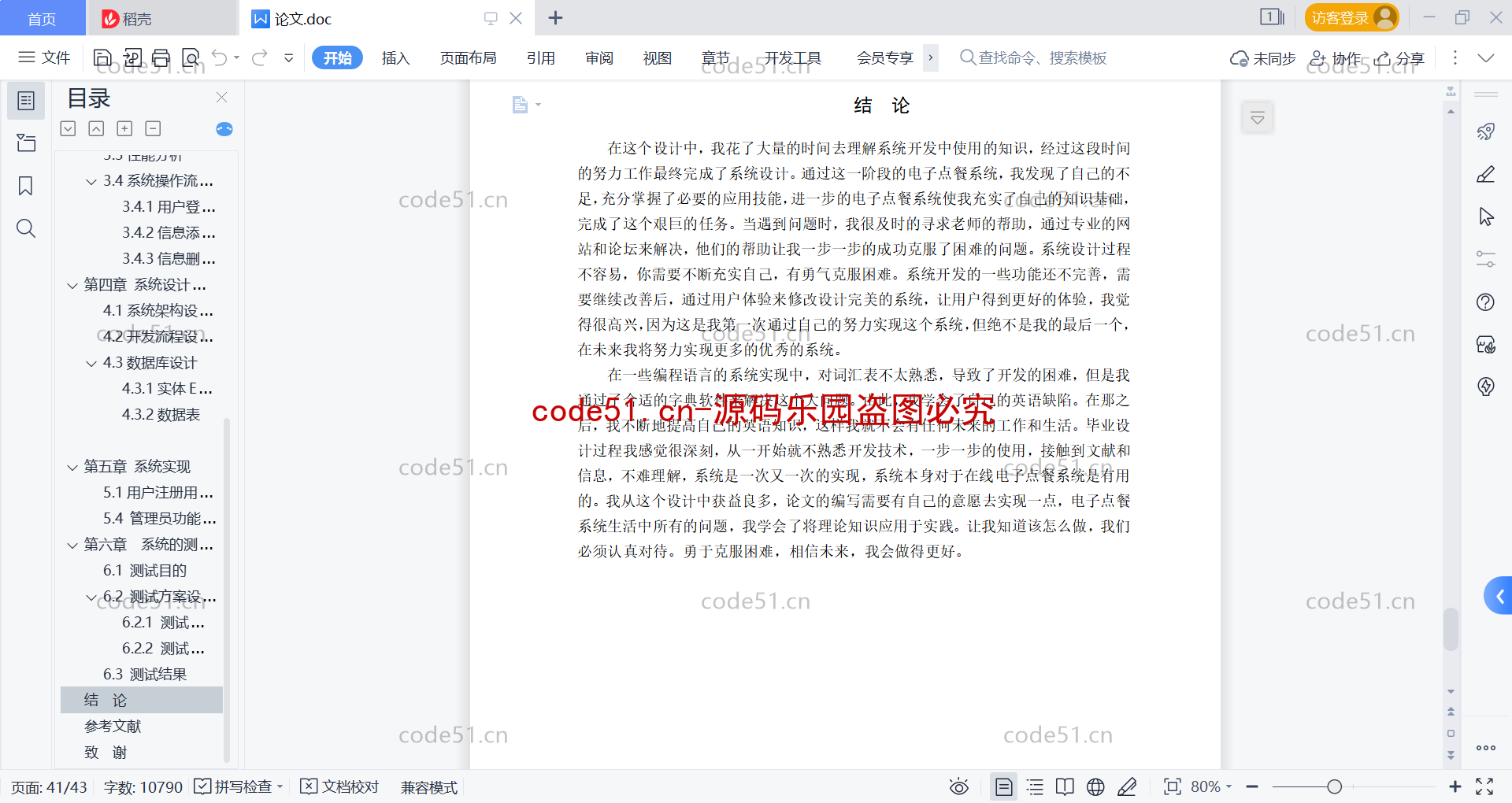 基于微信小程序+SSM+MySQL的在线订餐系统(附论文)