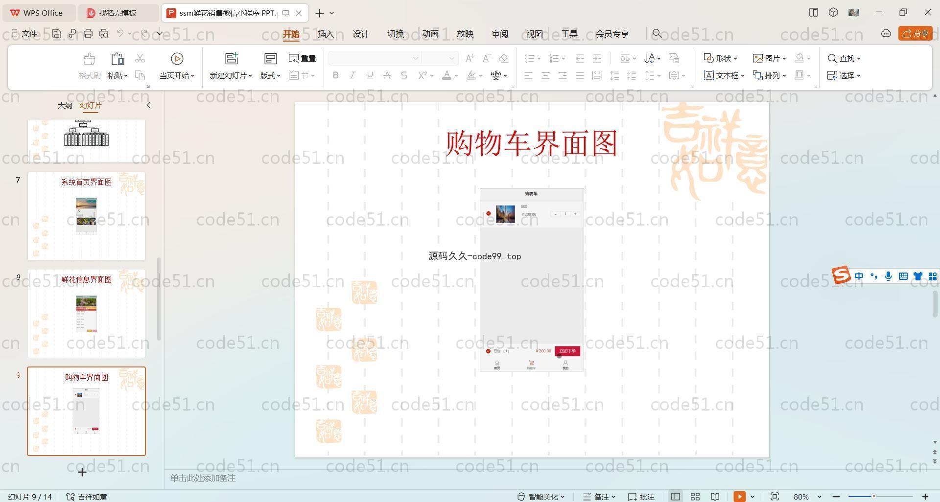 基于SpringBoot+Uniapp+微信小程序的鲜花销售小程序(附论文)