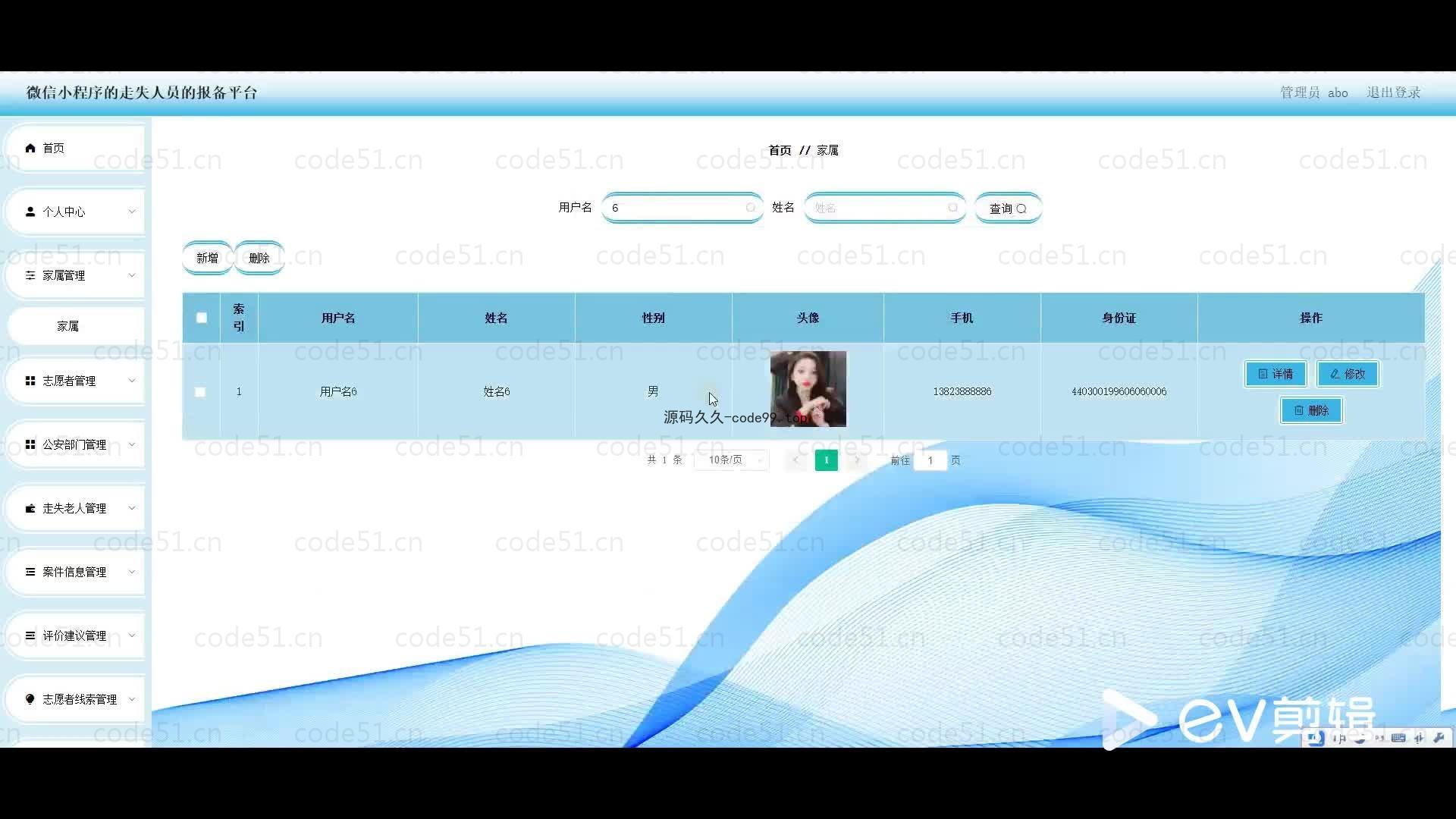 基于微信小程序+SSM+MySQL的走失人员报备平台小程序(附论文)