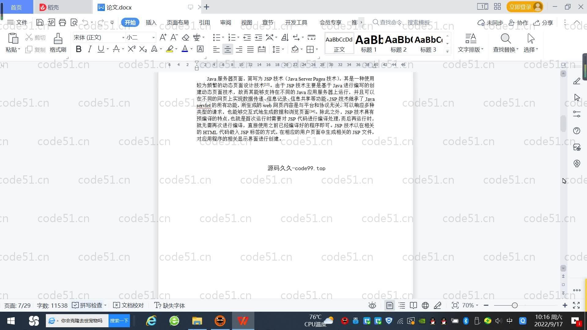 基于SpringBoot+MySQL+Vue.js的物流配送管理系统(附论文)