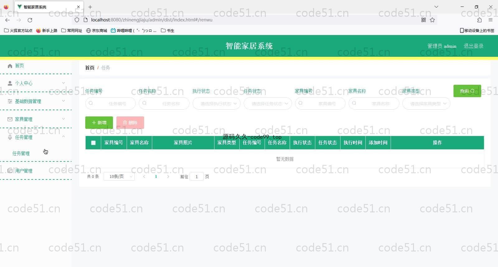 基于SpringBoot+MySQL+Vue的智能家居系统(附论文)