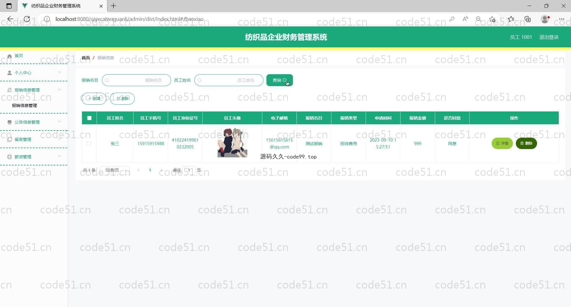 基于SpringBoot+MySQL+Vue的纺织品企业财务管理系统(附论文)