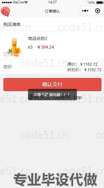 基于微信小程序+SSM+MySQL的奶茶点餐小程序(附论文)