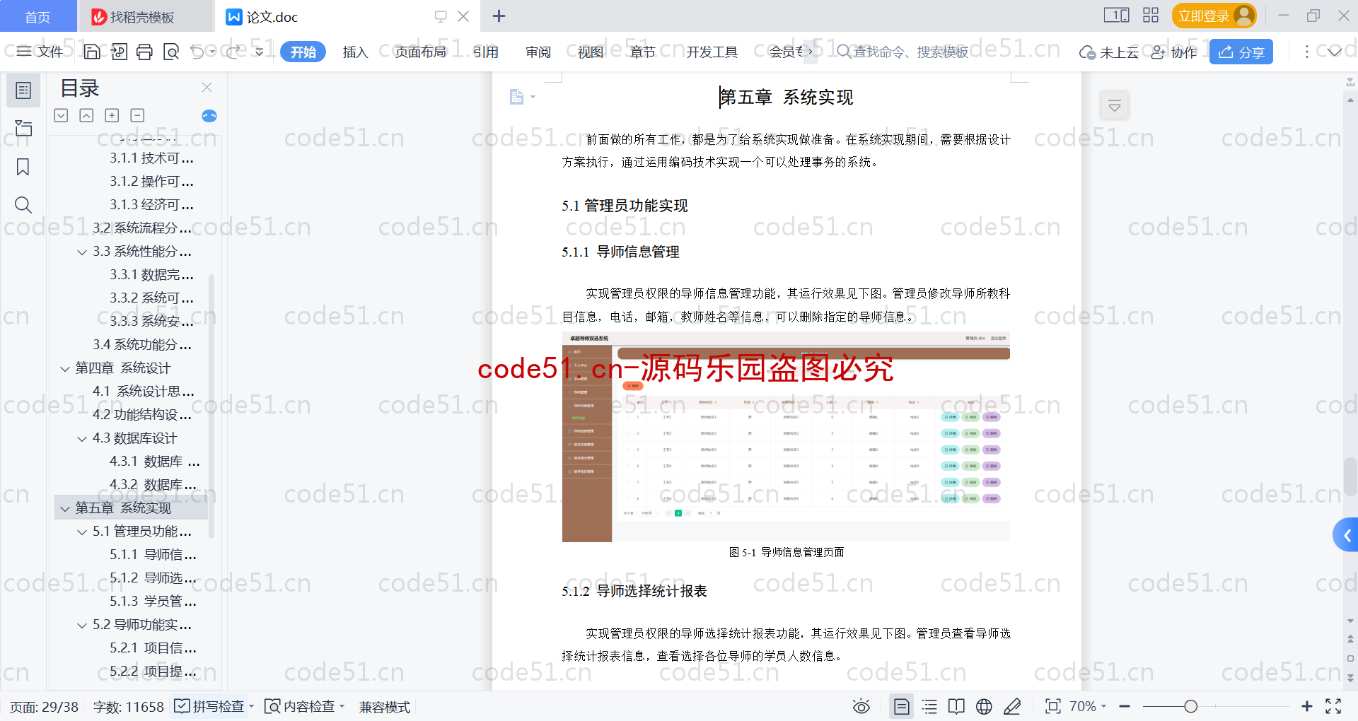 基于SpringBoot+MySQL+Vue的导师双选系统(附论文)