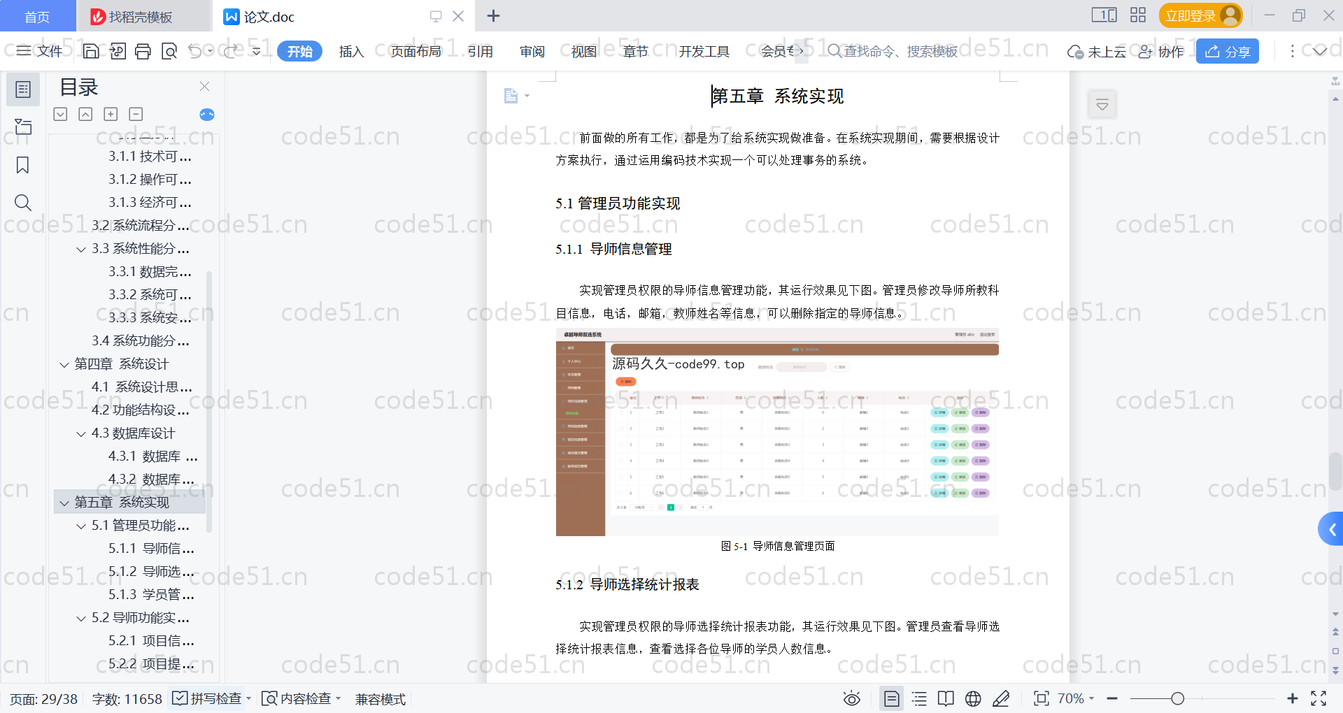 基于SpringBoot+MySQL+Vue的导师双选系统(附论文)