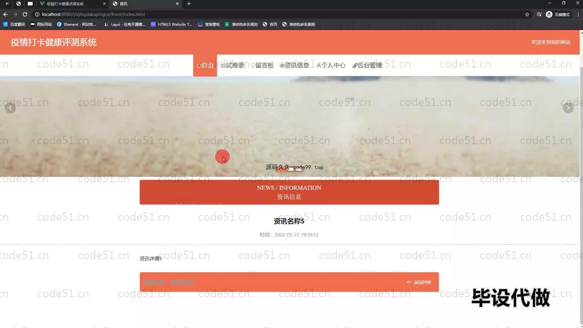 基于SpringBoot+MySQL+Vue的疫情打卡健康评测系统(附论文)