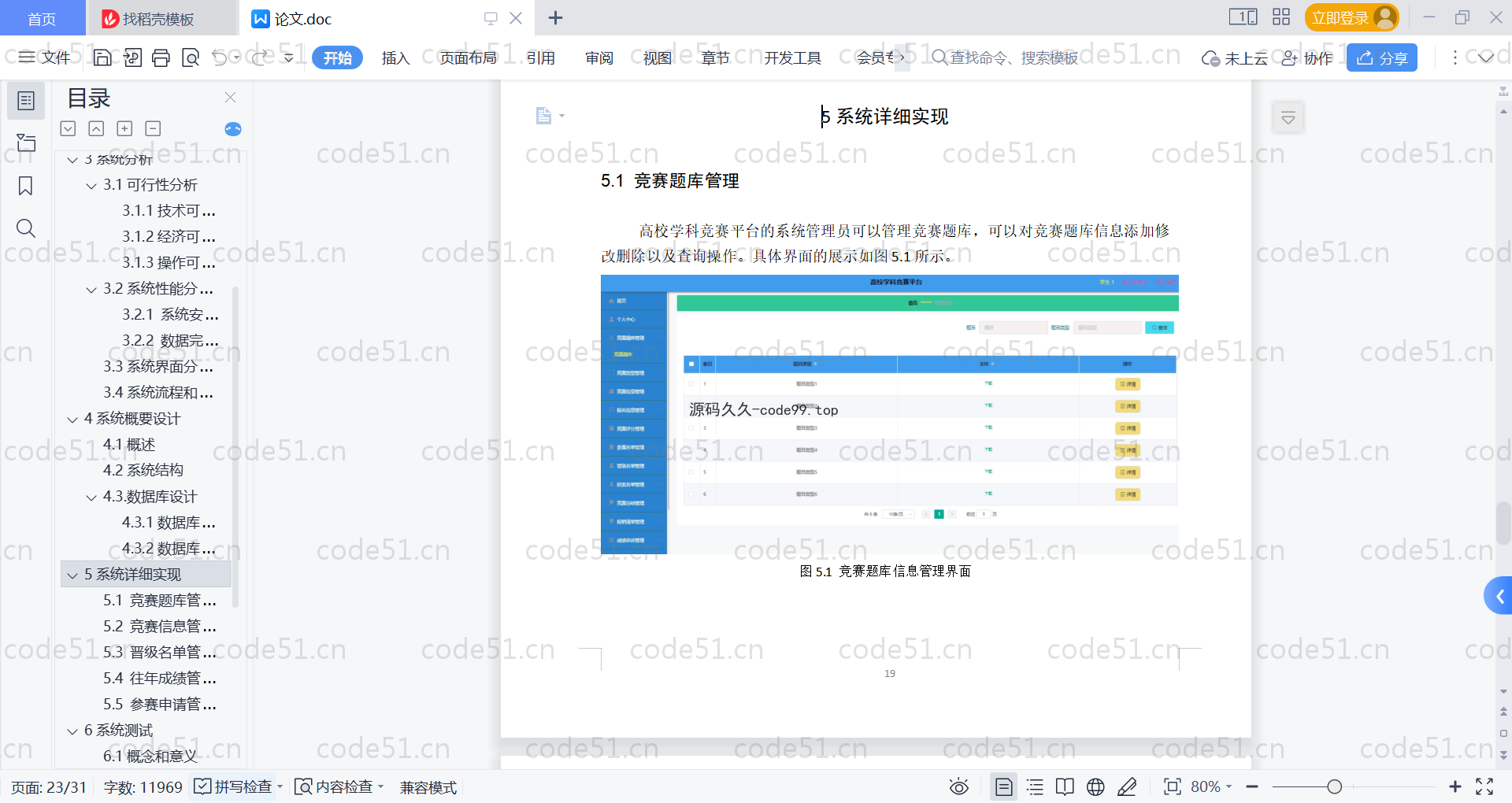 基于SpringBoot+MySQL+Vue的高校学科竞赛平台(附论文)