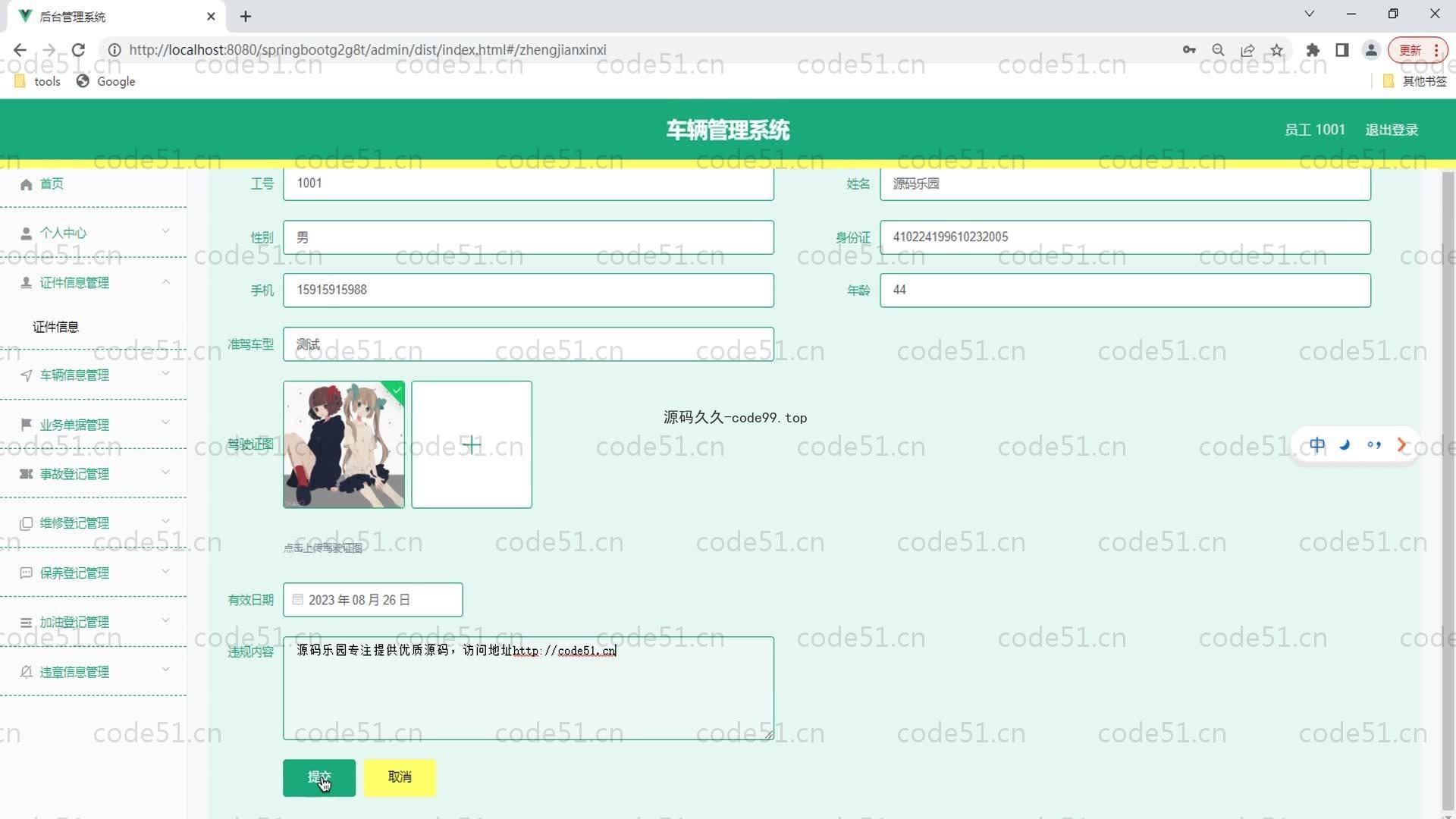 基于SpringBoot+MySQL+Vue的车辆管理系统(附论文)